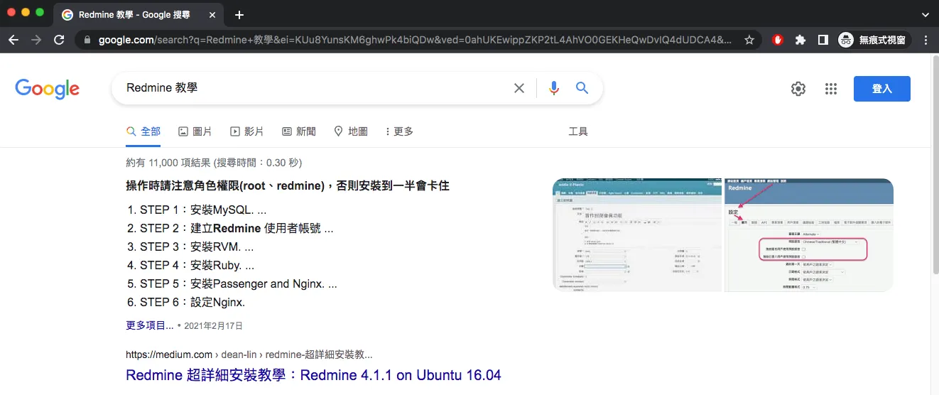 搜尋「Redmine 教學」在 TOP 1