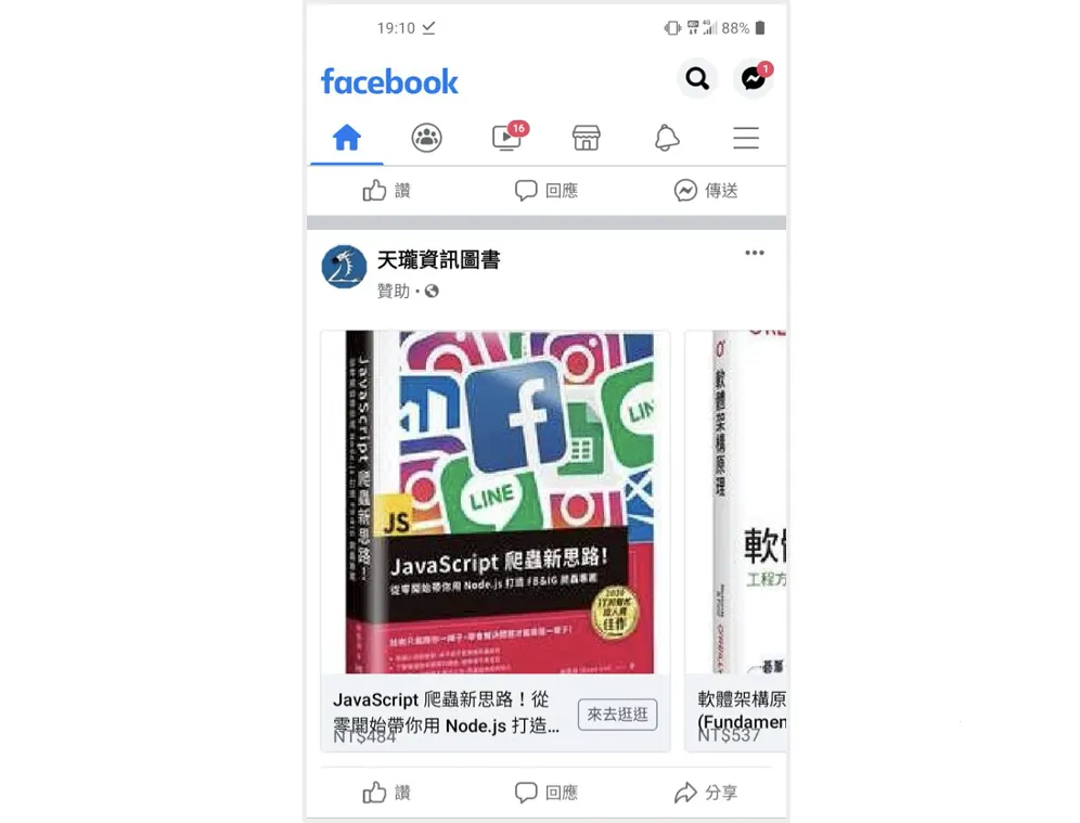 FB 廣告（圖 8）