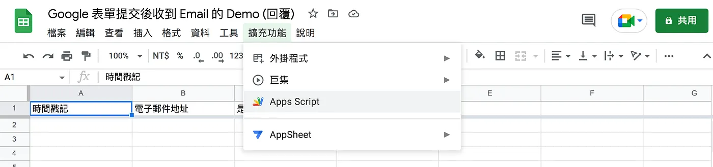 STEP 4:從 Google 試算表建立 Apps Script(圖 9)