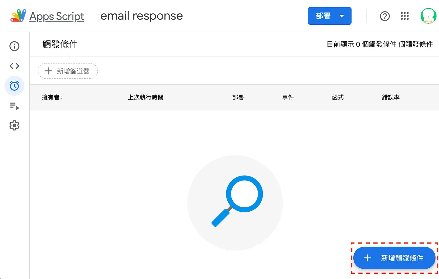 STEP 5:設定觸發條件(圖 12)