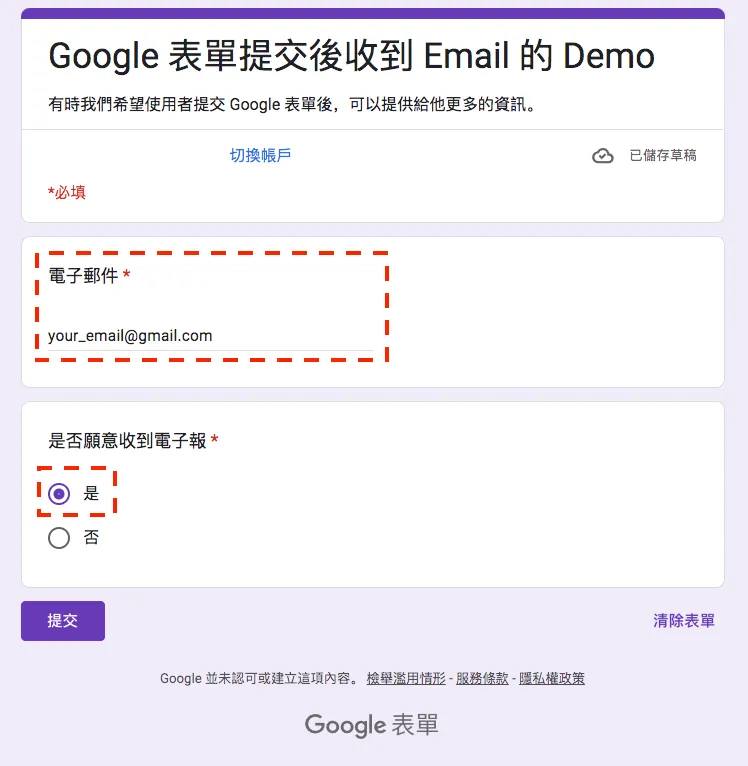 如果選擇「否」就不會收到郵件喔！