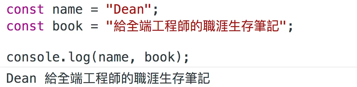 ㄧ、在 console.log 加入 {},讓資訊顯示的更友善(圖 2)