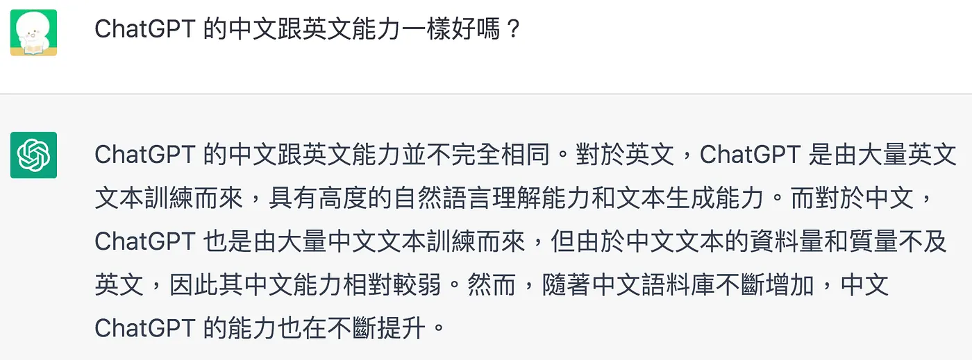 ChatGPT 的中文跟英文能力一樣好嗎?會影響擔任專家時的對話嗎?(以面試官舉例)(圖 1)