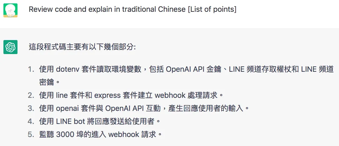 讓 ChatGPT 用中文解釋程式(Review and explain)(圖 3)