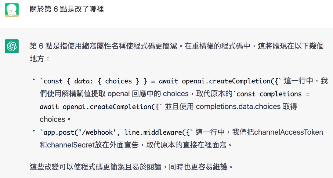 用 ChatGPT 重構程式(Refactoring)(圖 4)