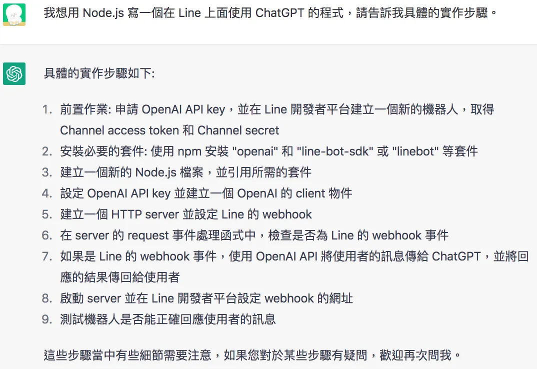 詢問 ChatGPT 實作的步驟（圖 2）