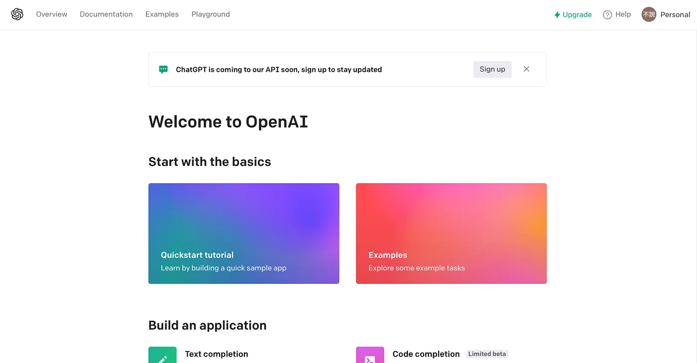 前置作業 1：申請 OpenAI API key（圖 3）