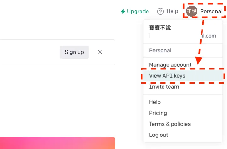 前置作業 1：申請 OpenAI API key（圖 4）