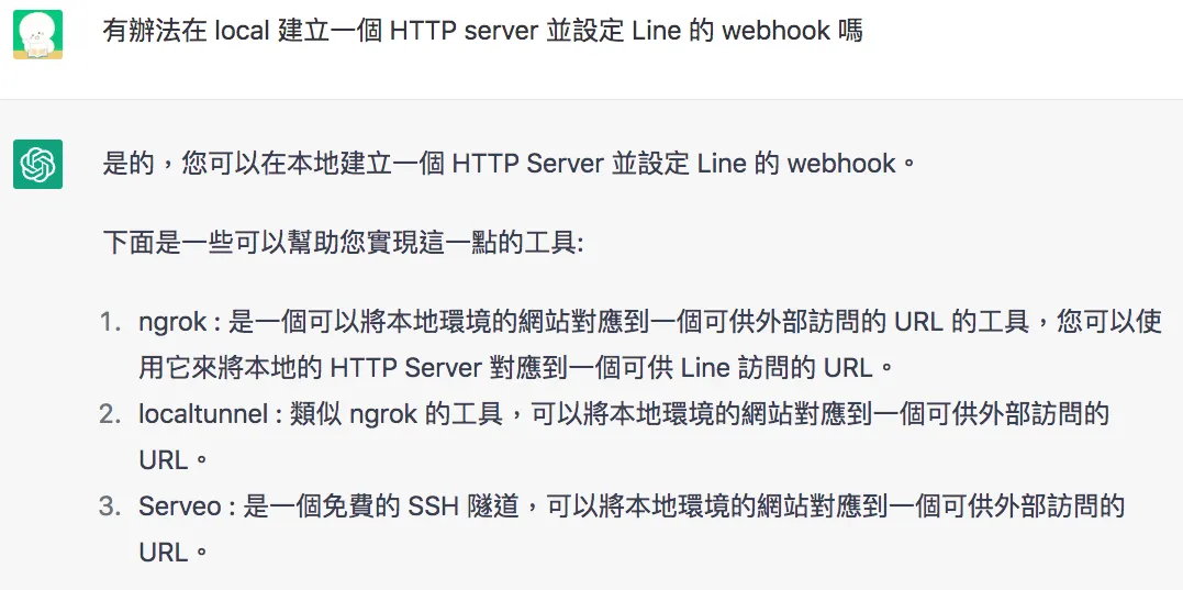 在 local 建立一個可以讓 Line 訪問的 HTTP server（ngrok）（圖 2）