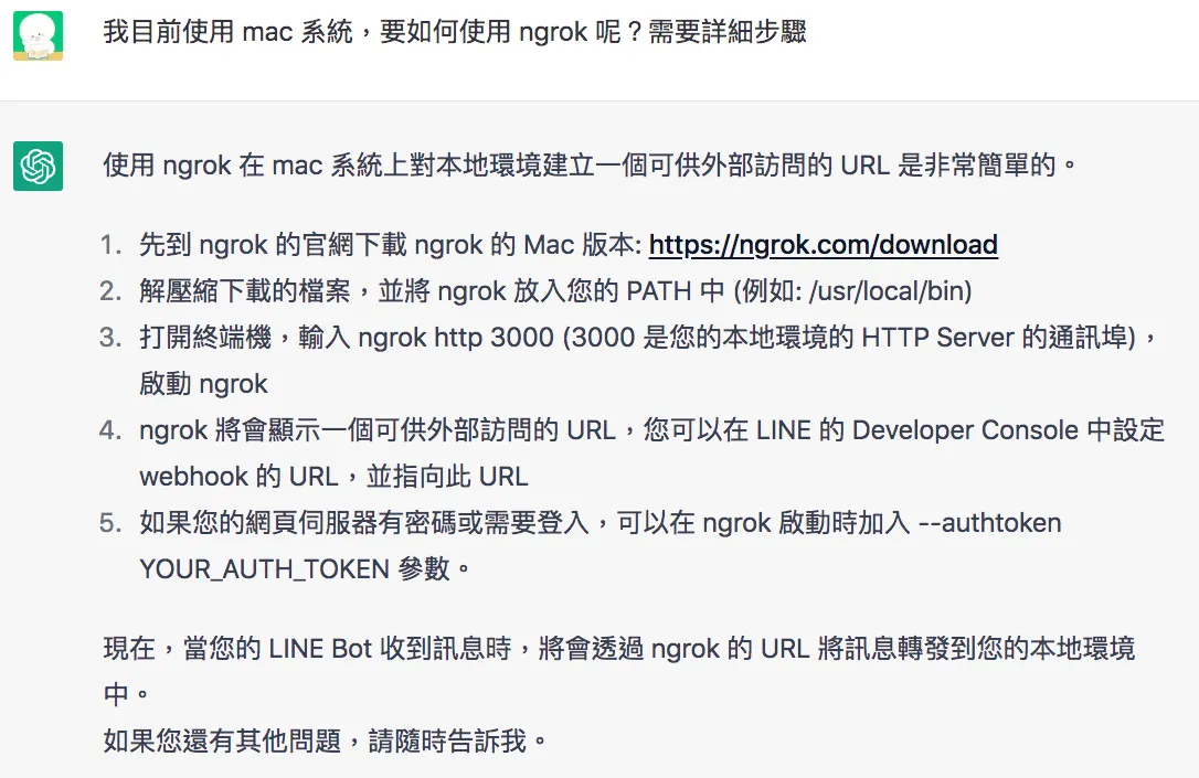 在 local 建立一個可以讓 Line 訪問的 HTTP server（ngrok）（圖 3）