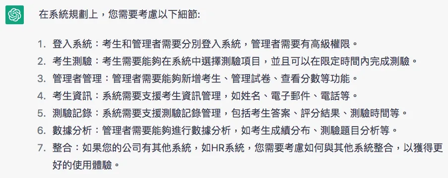 SETP 2:簡述需求,請 ChatGPT 補充細節(圖 3)