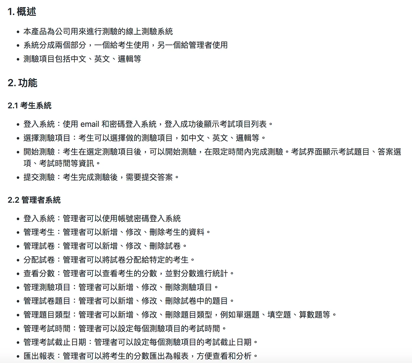 SETP 4:請 ChatGPT 產出 PRD(圖 4)