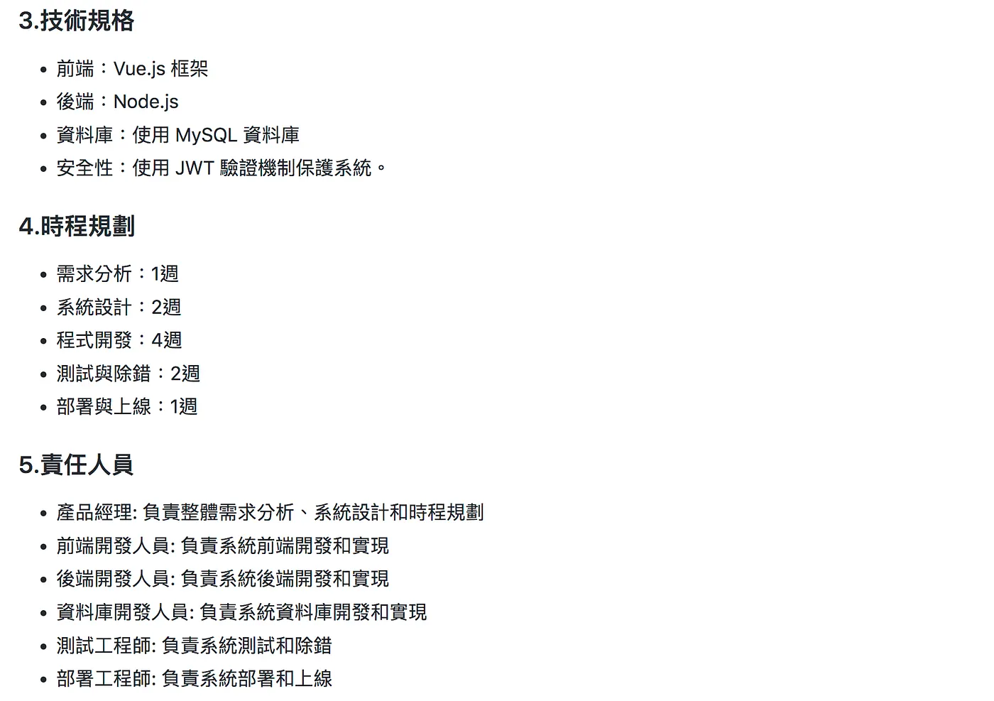 SETP 4:請 ChatGPT 產出 PRD(圖 5)