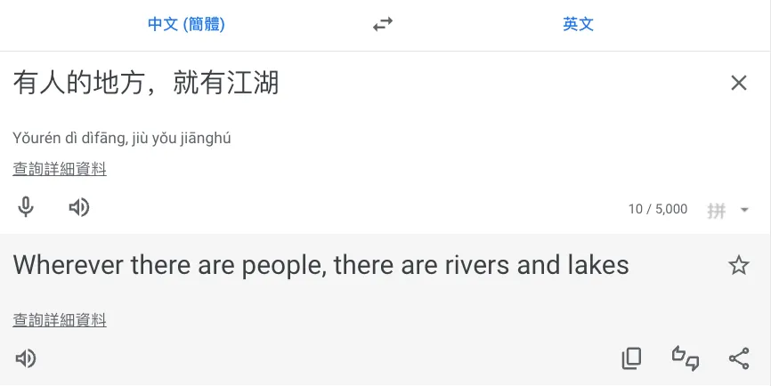 Google 翻譯（圖 6）