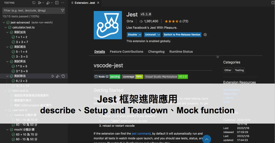 Jest 框架進階應用（describe、Setup and Teardown、Mock function）（圖 1）