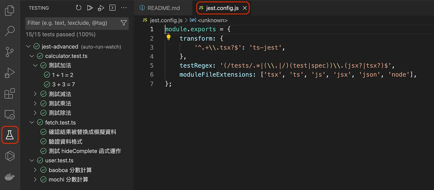 四、VSCode 的 Jest 外掛（圖 6）