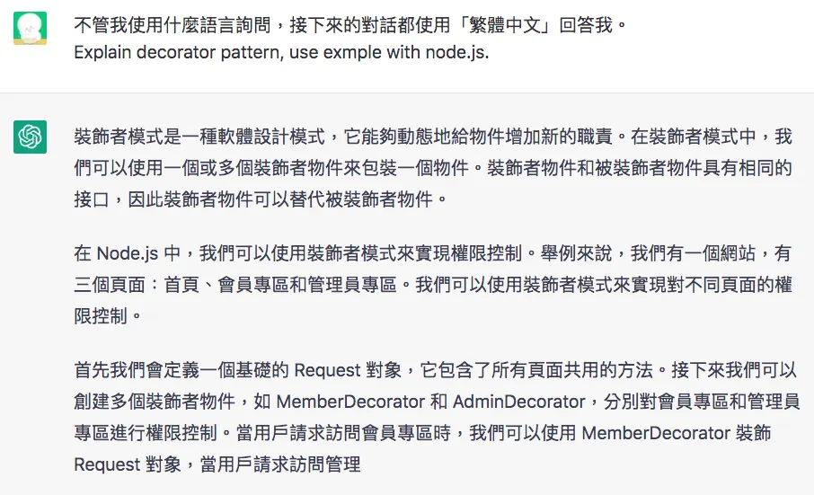 TIP 3：設定 ChatGPT 回應的語言（圖 5）