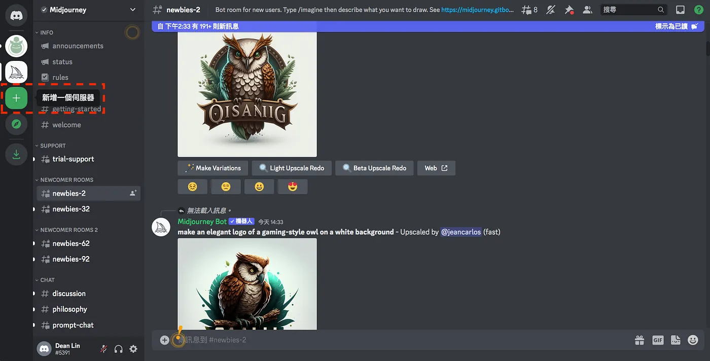 三、不想被洗版？在 Discord 建立伺服器，並邀請 Midjourney bot 加入（圖 15）