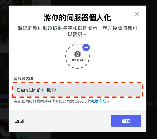 三、不想被洗版？在 Discord 建立伺服器，並邀請 Midjourney bot 加入（圖 17）