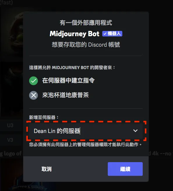 三、不想被洗版？在 Discord 建立伺服器，並邀請 Midjourney bot 加入（圖 19）