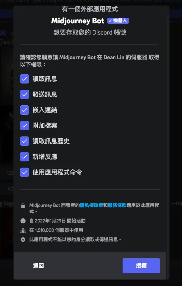 三、不想被洗版？在 Discord 建立伺服器，並邀請 Midjourney bot 加入（圖 20）
