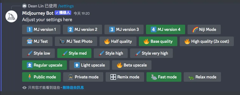呼叫出 Midjourney 的 Settings（圖 2）