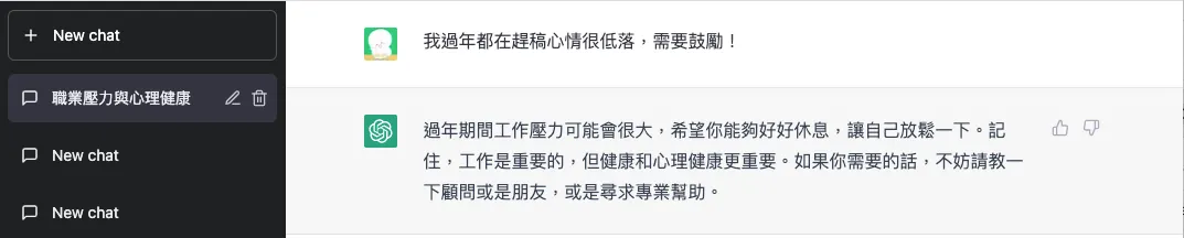 ChatGPT 如何使用?(圖 5)