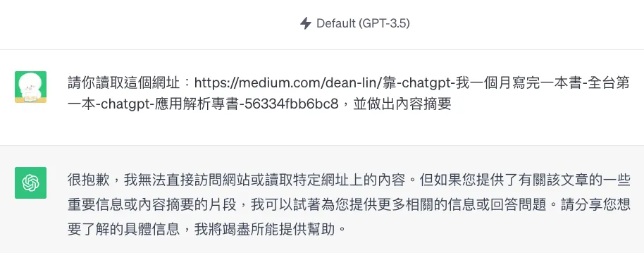 ChatGPT 可以讀網址做摘要嗎？（圖 2）