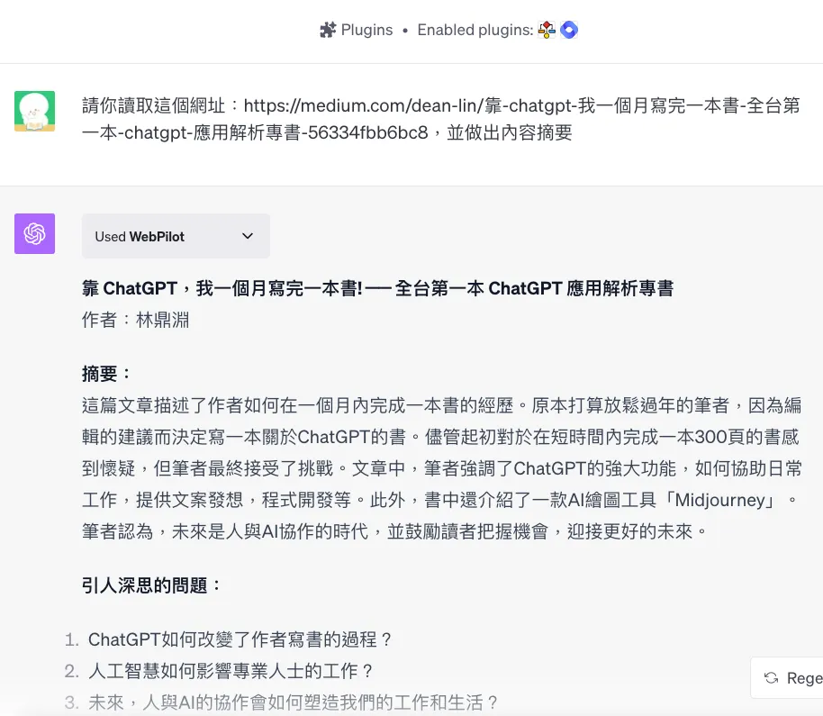 ChatGPT 可以讀網址做摘要嗎？（圖 3）