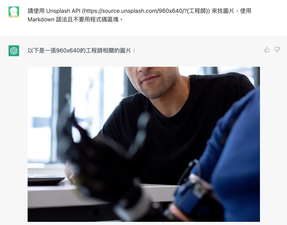 ChatGPT 可以產圖片嗎？（圖 5）