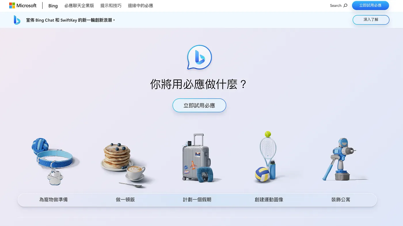 微軟的 New Bing 有多強（連網的 ChatGPT）？（圖 7）
