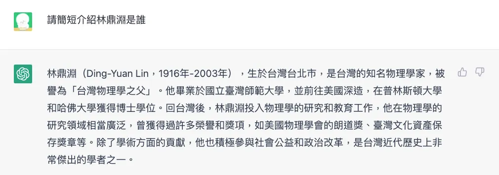 ChatGPT 的回答