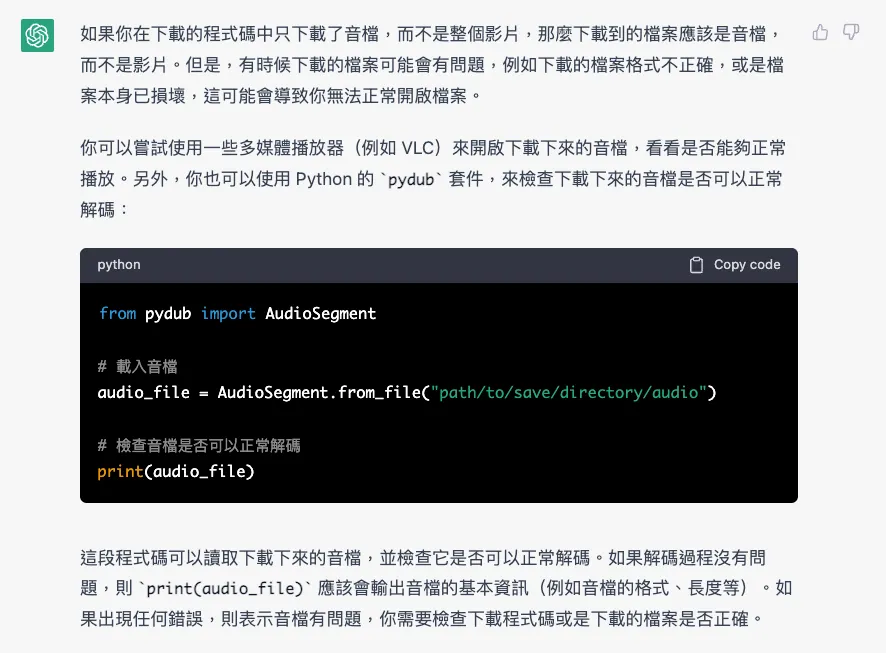 0 基礎！讓 ChatGPT 手把手教你用 Python 將 Youtube 影片轉成音檔（mp3）（圖 4）