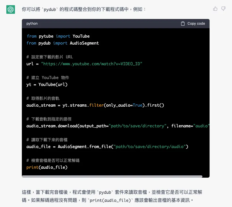 0 基礎！讓 ChatGPT 手把手教你用 Python 將 Youtube 影片轉成音檔（mp3）（圖 5）