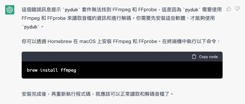 0 基礎！讓 ChatGPT 手把手教你用 Python 將 Youtube 影片轉成音檔（mp3）（圖 7）