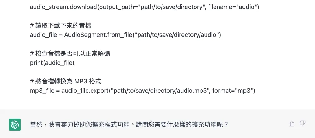 進階應用！詢問 ChatGPT 如何用 Python 將 Youtube 影片轉換成逐字稿（OpenAI 的 whisper）（圖 3）