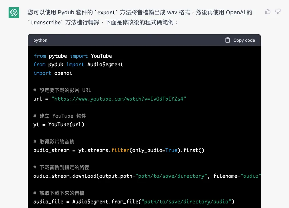 進階應用！詢問 ChatGPT 如何用 Python 將 Youtube 影片轉換成逐字稿（OpenAI 的 whisper）（圖 4）