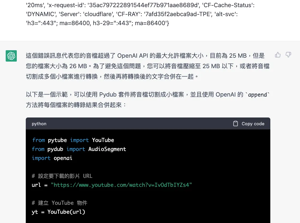 進階應用！詢問 ChatGPT 如何用 Python 將 Youtube 影片轉換成逐字稿（OpenAI 的 whisper）（圖 7）