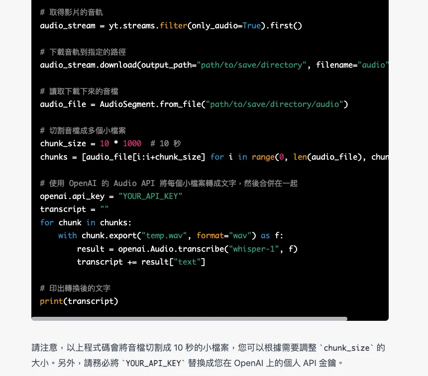 進階應用！詢問 ChatGPT 如何用 Python 將 Youtube 影片轉換成逐字稿（OpenAI 的 whisper）（圖 8）