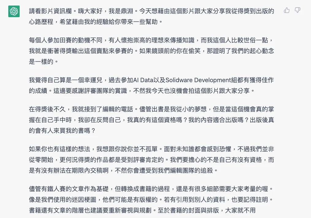 大家可以發現裡面的文字不是百分百正確，品質還是需要自己把關的喔！