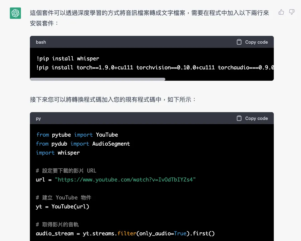 用 Whisper 套件將 Youtube 影片轉換成逐字稿(圖 5)