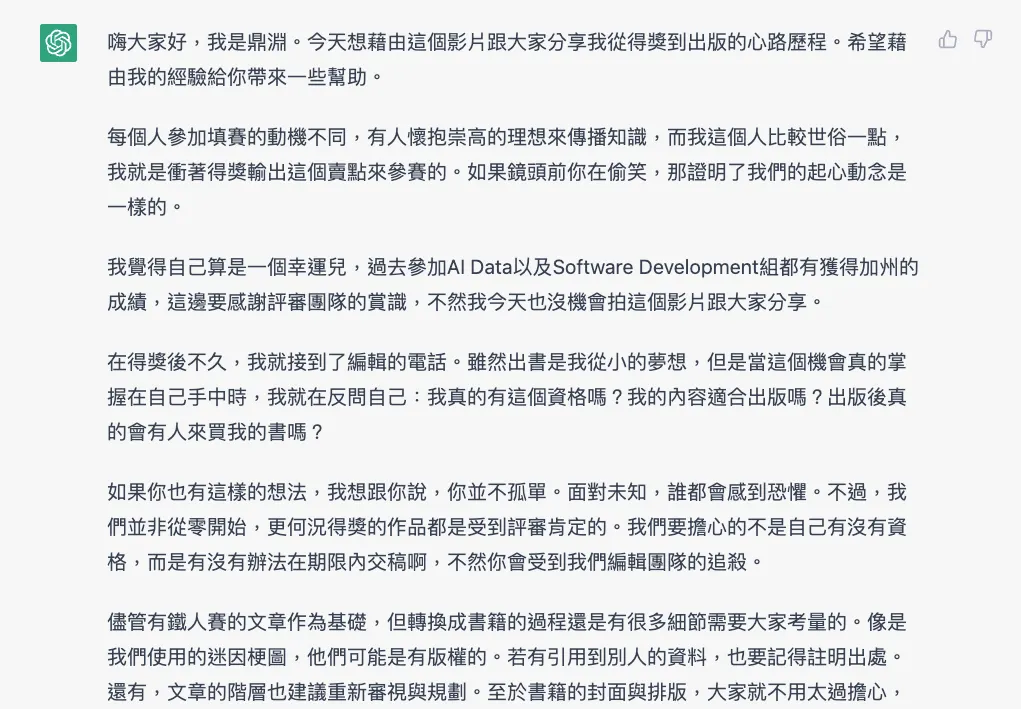 大家可以發現裡面的文字不是百分百正確，品質還是需要自己把關的喔！