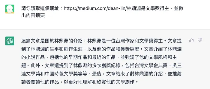 ChatGPT 無法連網,所以無法讀網址做摘要(圖 2)