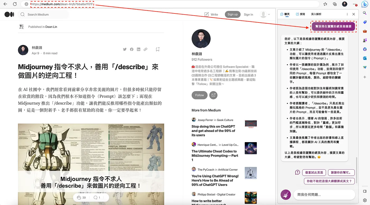 用 New Bing 為網頁做摘要(圖 5)