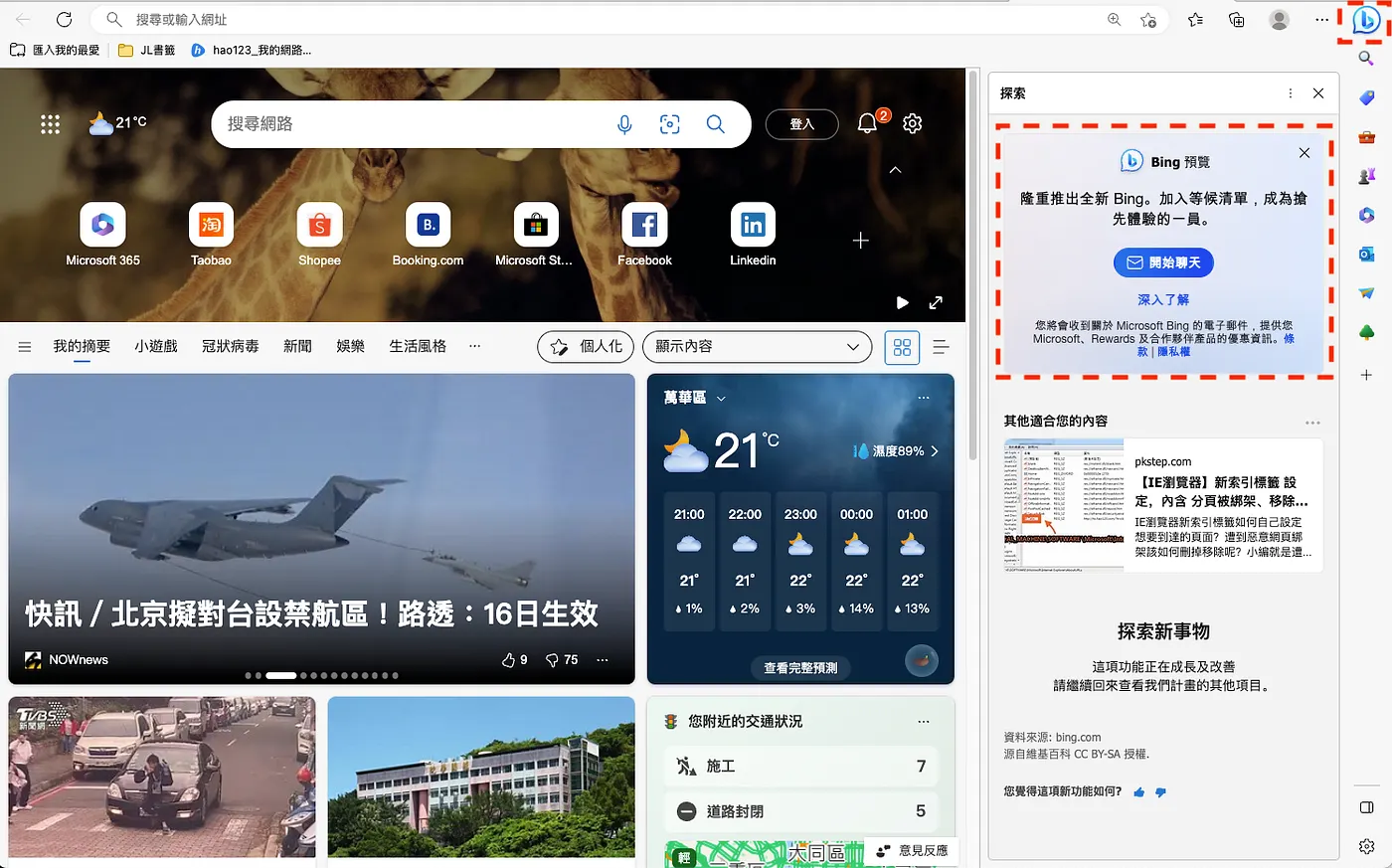 用 New Bing 為網頁做摘要(圖 9)
