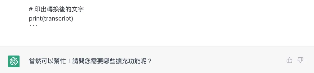 導入 OpenAI 的 GPT API，提升逐字稿可讀性（圖 2）
