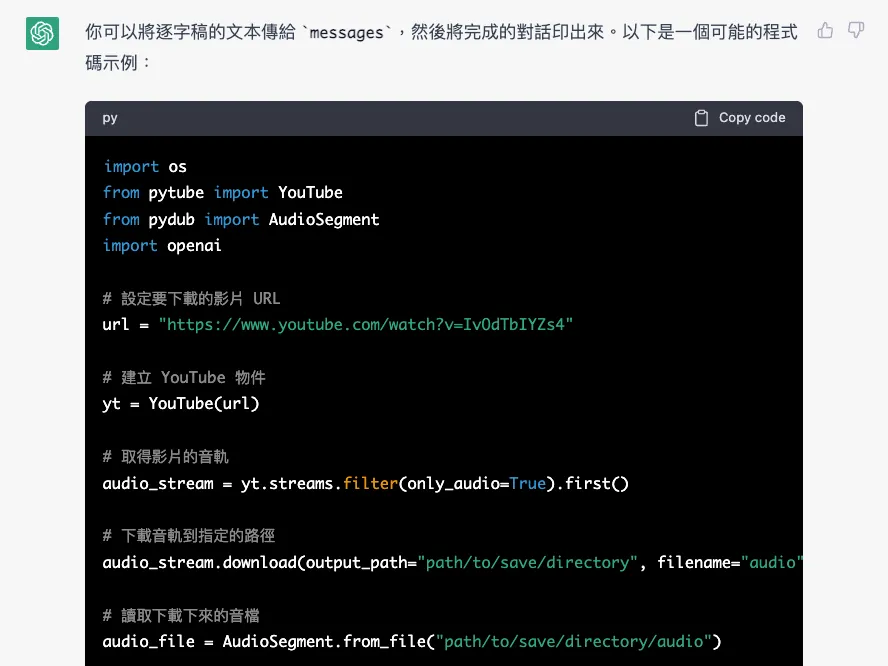 導入 OpenAI 的 GPT API，提升逐字稿可讀性（圖 3）