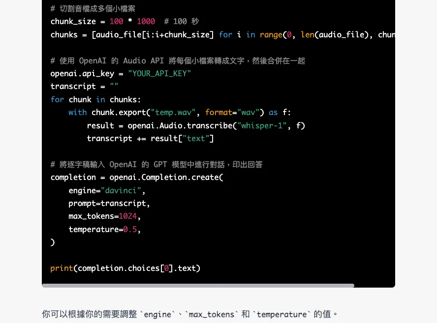 導入 OpenAI 的 GPT API，提升逐字稿可讀性（圖 4）