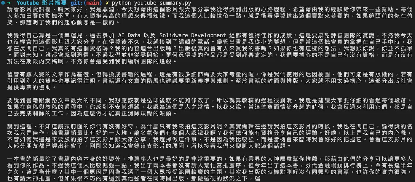 導入 OpenAI 的 GPT API，提升逐字稿可讀性（圖 6）