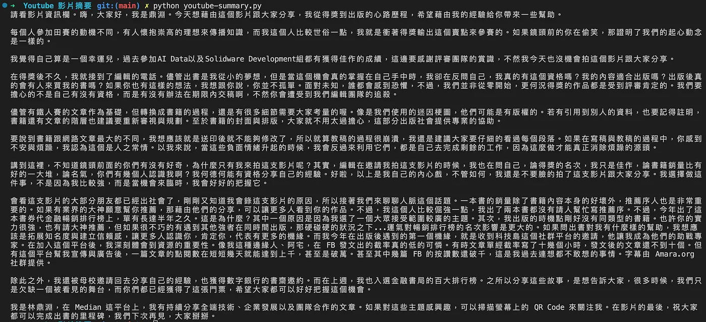 導入 OpenAI 的 GPT API，提升逐字稿可讀性（圖 9）